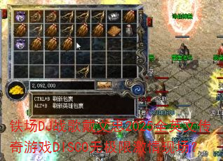 铁场DJ战歌戴文忠2025全英文传奇游戏DISCO无极限激情现场? 铁场DJ战歌戴文忠2025全英文传奇游戏DISCO无极限激情现场?
