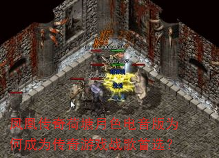 凤凰传奇荷塘月色电音版为何成为传奇游戏战歌首选? 凤凰传奇荷塘月色电音版为何成为传奇游戏战歌首选?
