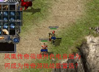 凤凰传奇荷塘月色电音版为何成为传奇游戏战歌首选? 凤凰传奇荷塘月色电音版为何成为传奇游戏战歌首选?
