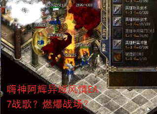 嗨神阿辉异域风情EA7战歌?燃爆战场? 嗨神阿辉异域风情EA7战歌?燃爆战场?