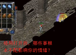 格局打开后,哪些事根本不配影响你的情绪? 格局打开后,哪些事根本不配影响你的情绪?