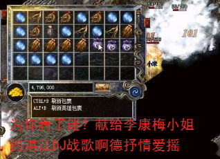 为你着了迷?献给李康梅小姐的湛江DJ战歌啊德抒情爱摇 为你着了迷?献给李康梅小姐的湛江DJ战歌啊德抒情爱摇