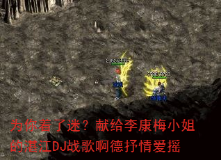 为你着了迷?献给李康梅小姐的湛江DJ战歌啊德抒情爱摇 为你着了迷?献给李康梅小姐的湛江DJ战歌啊德抒情爱摇