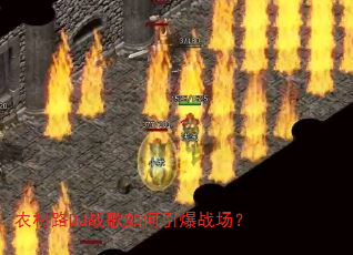 农村路DJ战歌如何引爆战场? 农村路DJ战歌如何引爆战场?