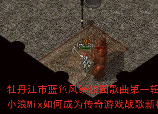 ĵ��������ɫ�籩У԰������һ��DJս��С��Mix��γ�Ϊ������Ϸս���±��