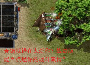 ����ʹ���̫���㣿ս����ܷ��ȼ���ս�����飿