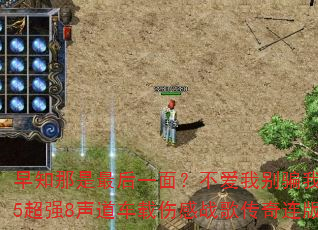 ��֪�������һ�棿�����ұ�ƭ�ң�2025��ǿ8���������˸�ս�贫��������