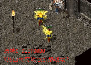����GIDLETOMBOY��Ѫ����ս������ս����