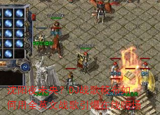 ����ҹδ�룿DJս���㲼�����ȫӢ��ս�����������˳�