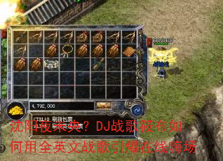 ����ҹδ�룿DJս���㲼�����ȫӢ��ս�����������˳�