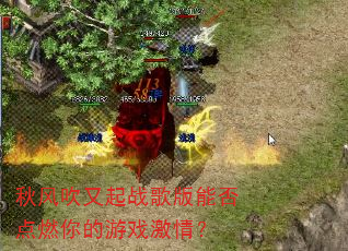��紵����ս����ܷ��ȼ�����Ϸ���飿