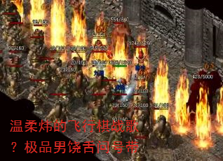 ����쿵ķ�����ս�裿��Ʒ�������ʺŴ�