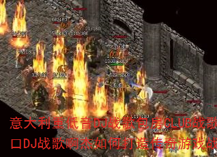 ������ص���DJս�����CLUBս�裿����DJս�谡����δ��촫����Ϸս��赥��