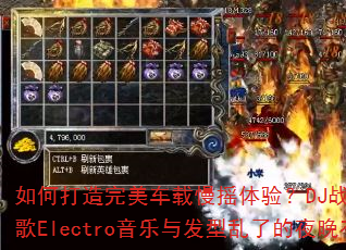 ��δ�������������ҡ���飿DJս���Ӱȫ��ѩս��Electro�����뷢�����˵�ҹ���кι�����
