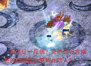 һ�ι���һ���ˣ�Ī˼���뷽ӱ�ܵ�DJս��Ϊ����˶��ˣ�