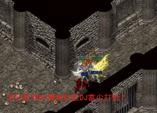 ��������MC����ս��DJ���ٴ��죿