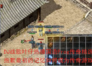 DJս��Ҷ���Ȳ�����Prog���澫ѡ����ʹ˵��Ǹ����ļ�����γ�Ϊ������Ϸս���¾��䣿