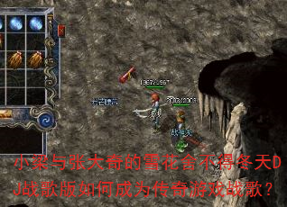 С�����Ŵ����ѩ���᲻�ö���DJս�����γ�Ϊ������Ϸս�裿
