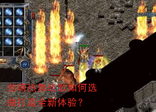 ��������ս�����ѡ������ȫ�����飿