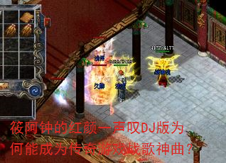 �㰢�ӵĺ���һ��̾DJ��Ϊ���ܳ�Ϊ������Ϸս��������
