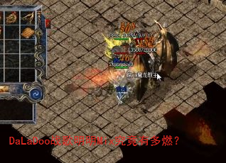 DaLaDooս������Mix�����ж�ȼ��