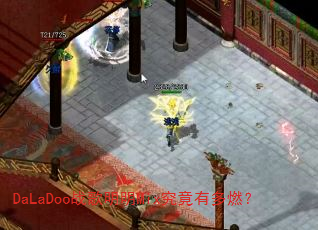 DaLaDooս������Mix�����ж�ȼ��