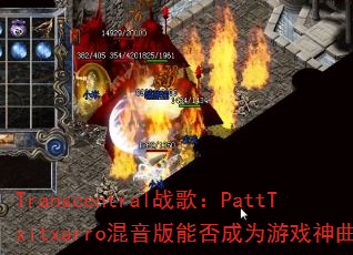 Transcentralս�裺PattTxitxarro�������ܷ��Ϊ��Ϸ������