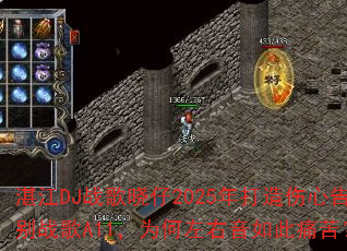 տ��DJս������2025��������ĸ��ս��A11��Ϊ�����������ʹ�ࣿ