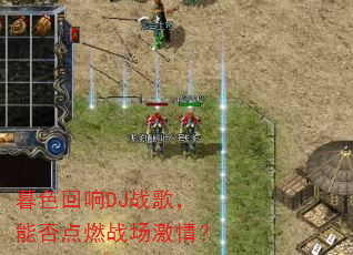 ĺɫ����DJս�裬�ܷ��ȼս�����飿