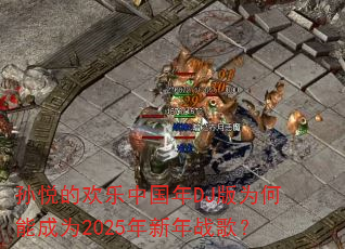 ���õĻ����й���DJ��Ϊ���ܳ�Ϊ2025������ս�裿