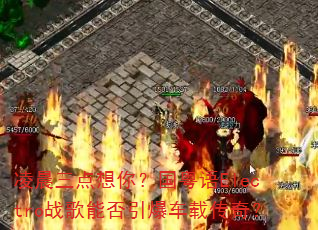 �賿�������㣿������Electroս���ܷ��������ش��棿