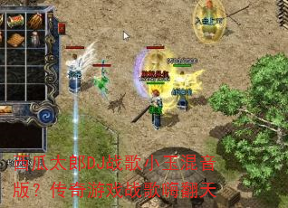 ����̫��DJս��С������棿������Ϸս���˷���