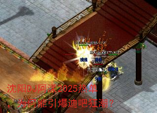 ����DJ����2025�ȵ���Ϊ���������ϰɿ񳱣�