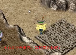 û�������ٰ��㣬��γ�Ϊս�裿