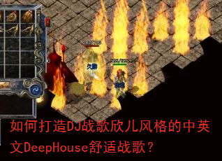 ��δ���DJս������������Ӣ��DeepHouse����ս�裿