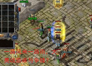 һ·����һ·�꣬����ս��˭�����棿