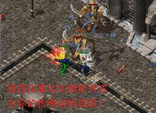 �Ұ����»������ܷ��Ϊ��Ĵ�����Ϸս�裿