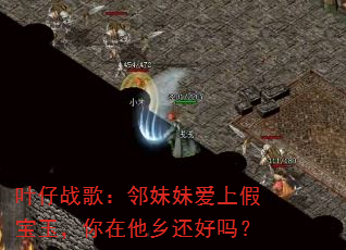 Ҷ��ս�裺�����ð��ϼٱ����������绹����
