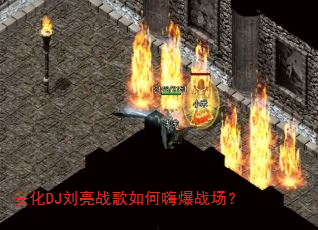 ����DJ����ս������˱�ս����