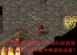 ���ſ�-��������������DJս����ܷ��Ϊ���ר��������Ϸս�裿