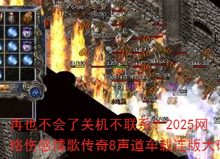 ��Ҳ�����˹ػ�����ϵ��2025�����˸���贫��8��������������
