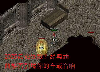2025��ǿս�裿���������ܷ�������ĳ�������