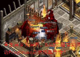 ��������Ϊ��ͣ�DJս��B������ù���ProgHouse��ȼ��Ѫ���棿