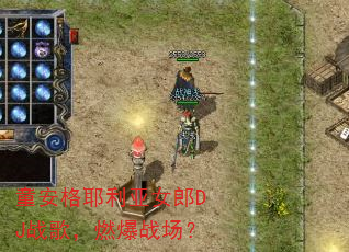 ͯ����Ү����Ů��DJս�裬ȼ��ս����