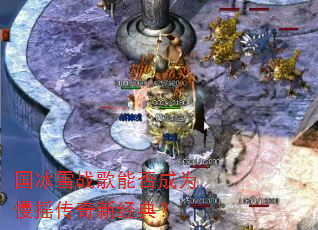 ����ѩս���ܷ��Ϊ��ҡ�����¾��䣿