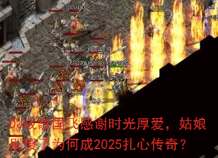 DJս����ɸ�лʱ��񰮣������ɵ��Ϊ�γ�2025���Ĵ��棿