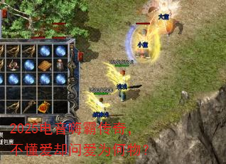 2025�����˰Դ��棬������ȴ�ʰ�Ϊ���