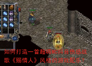 ��δ���һ�׳���MC�����˸�ս�衶�����ˡ�������Ϸ���֣�