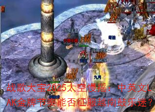 ս���2025̫����ҡ����Ӣ��LAK���ƽ����ܷ�����Խ�Ϲ����ԣ�