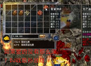 如果爱的没有那么深?DJ战歌孙放版 如果爱的没有那么深?DJ战歌孙放版